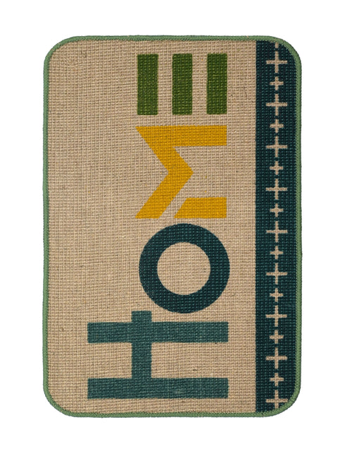 Decorative Jute Printed Anti Slip Doormat Set of 3Pc- 40x60 cm